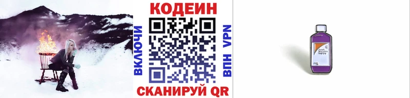 Кодеиновый сироп Lean Purple Drank  закладка  мега ONION  Чита 